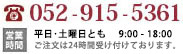 平日 9:00〜18:00（時間外も対応）土日祝　予約制（当日予約も可）