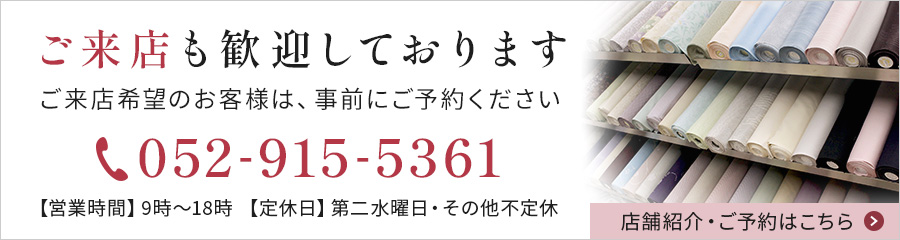 ご来店も歓迎しております