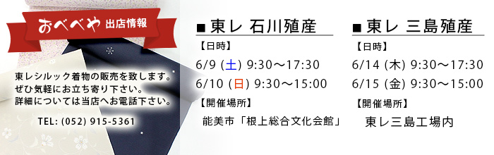 シルックきものについて