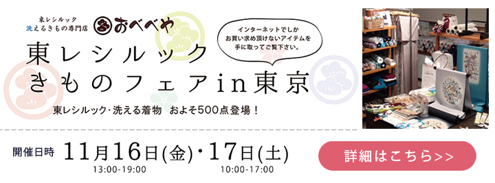 シルックきものについて