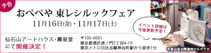 シルックきものについて