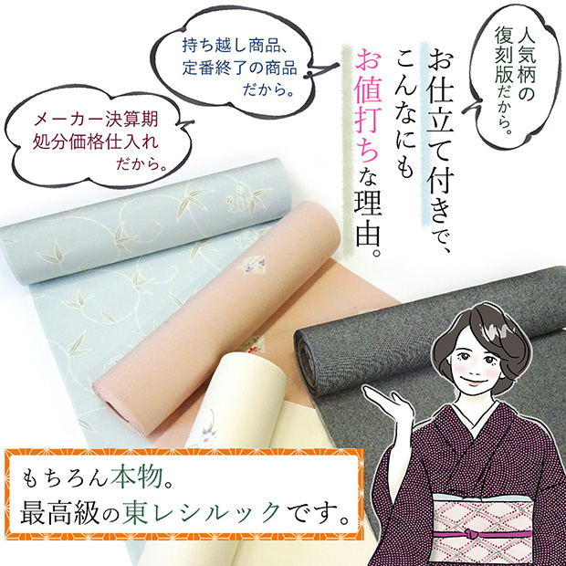 【新品・未使用】夏 絽 洗えるきもの 反物