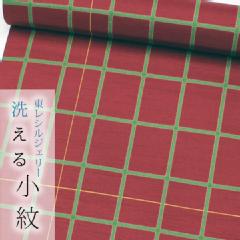 東レシルジェリー 小紋305赤×緑色系格子 【お仕立て付き価格】