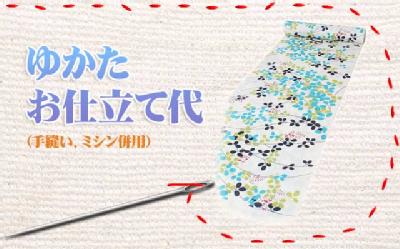 あなたのお持ちのゆかたをお誂えお仕立て加工代のみ(反物